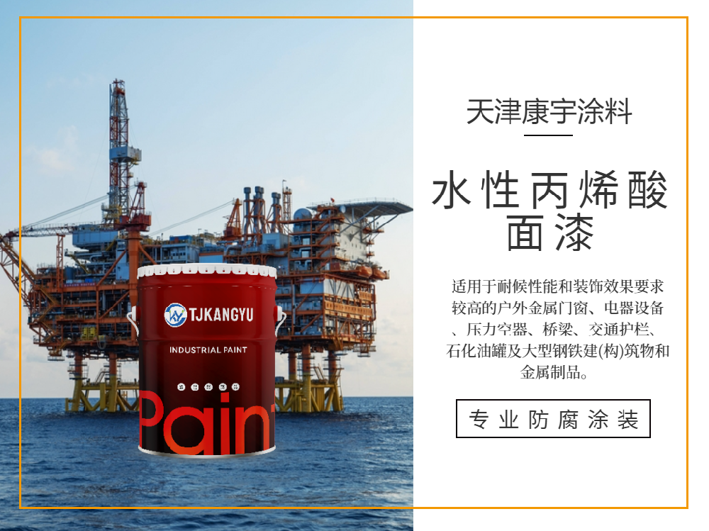 舊工業(yè)設(shè)備翻新省成本！水性丙烯酸面漆單涂即達(dá)標(biāo)，附著力強(qiáng)不掉漆